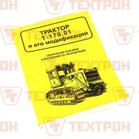 Трактор Т-170.01